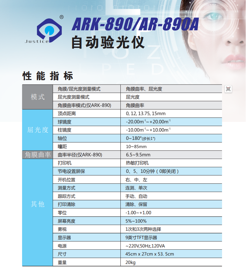 AR-890A杰士隆全自动验光仪