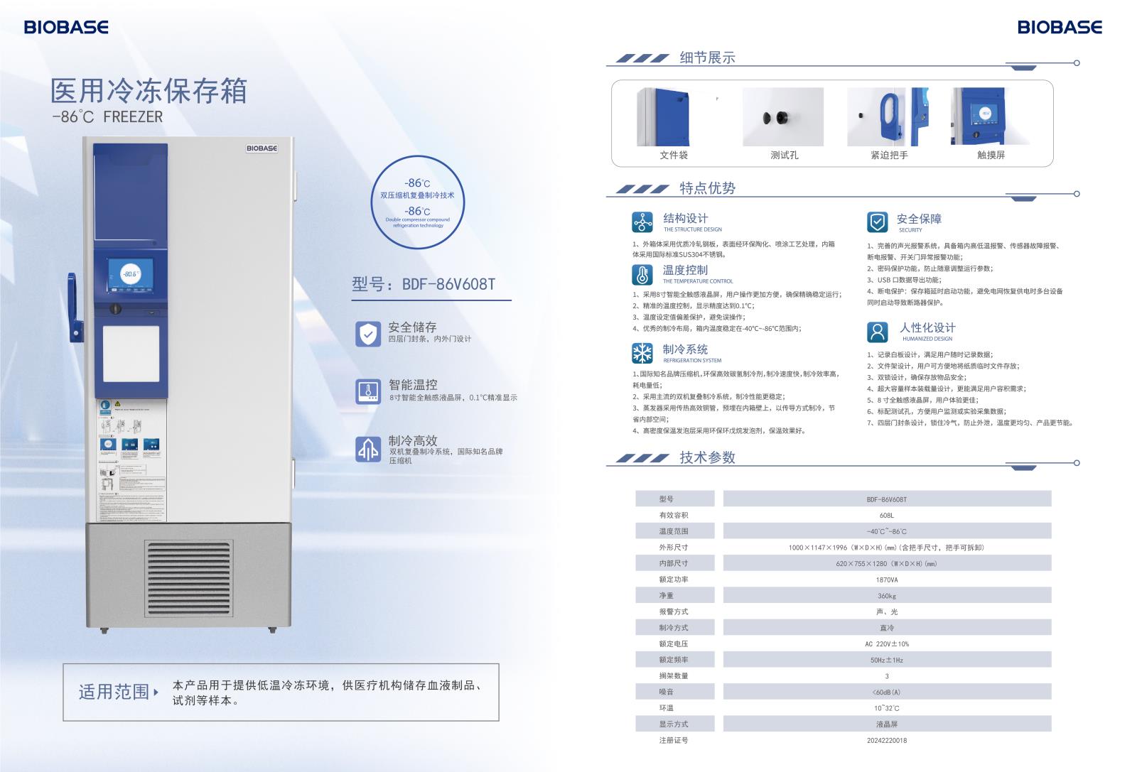BDF-86V608T医用低温保存箱-40℃~-86℃，608L