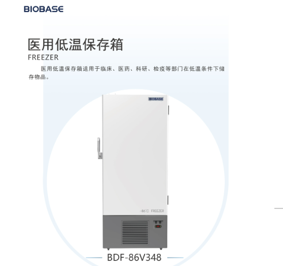 济南鑫贝西BDF-86V348型号医用低温保存箱