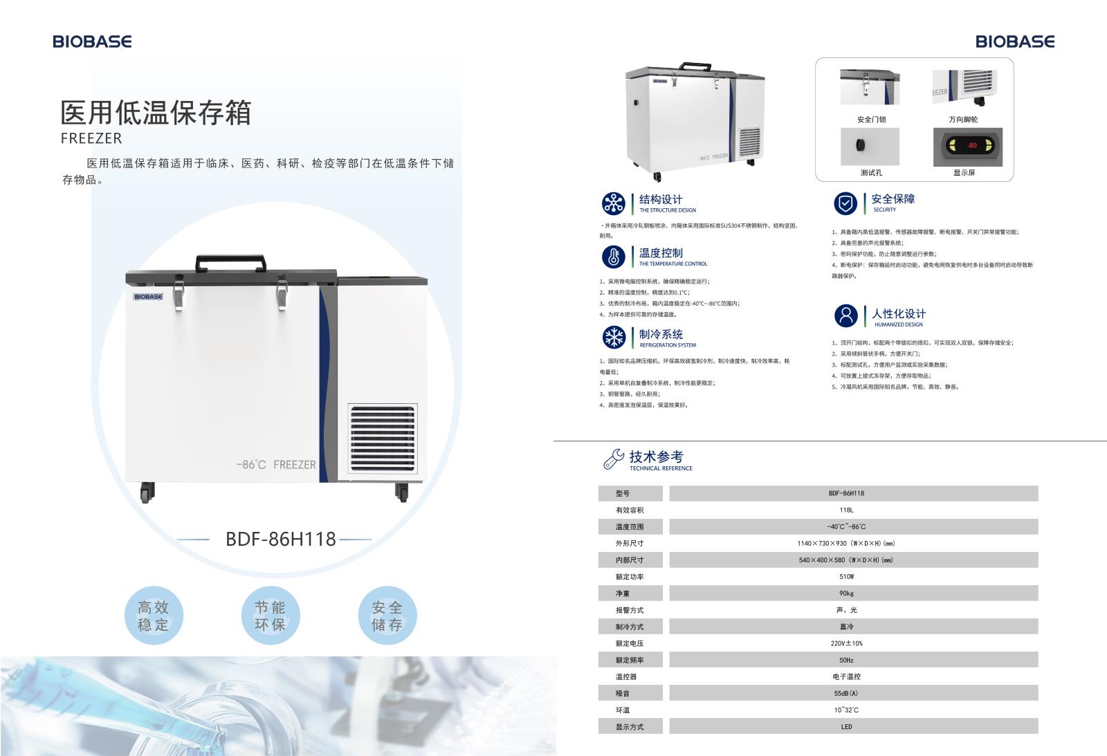 BDF-86H118医用低温保存箱
