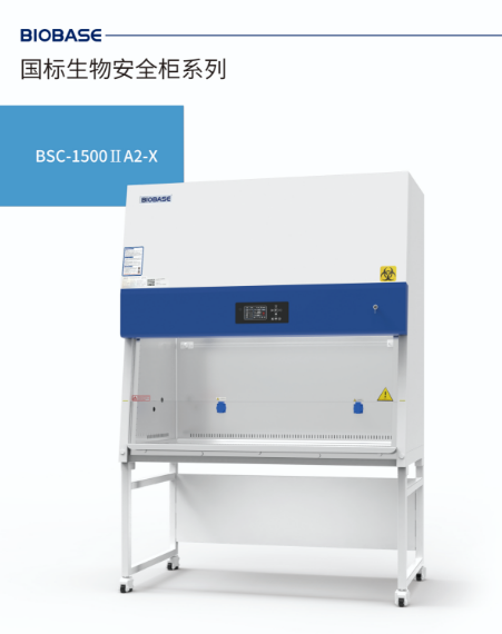 1500mm×755mm×2200mm生物安全柜BSC-1500IIA2-X