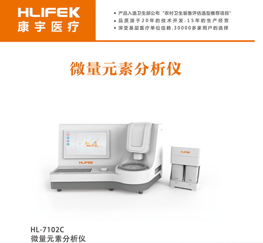 HL-7102C全自动八元素微量元素分析仪