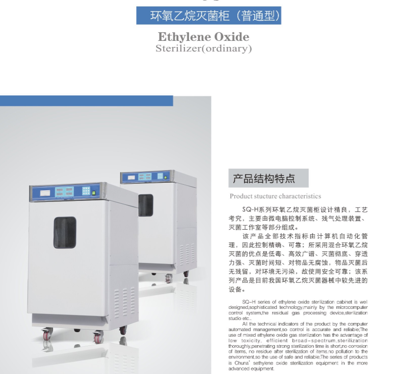三强SQ-H120环氧乙烷灭菌器 容积120L