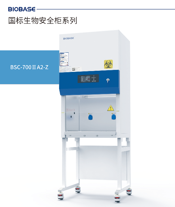 BSC-700ⅡA2-Z鑫贝西生物安全柜国标AC系列