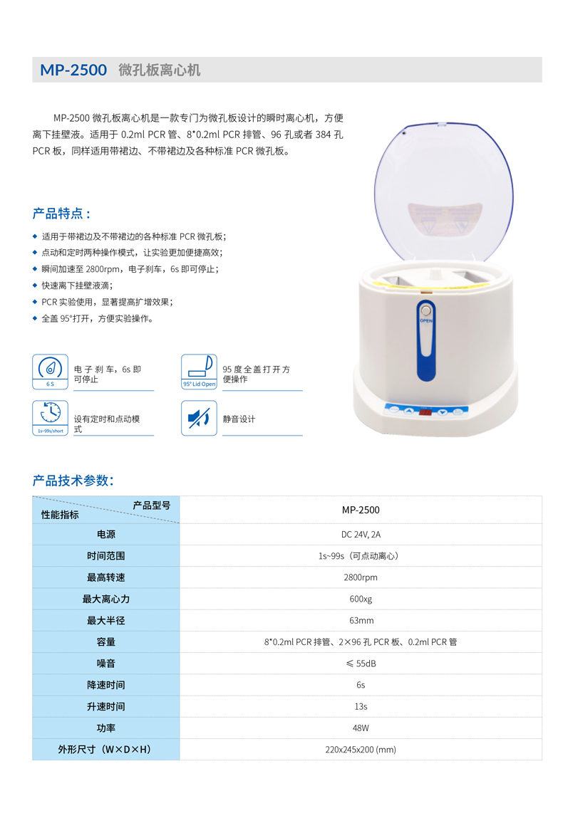 MP-2500佑宁仪器微孔板离心机