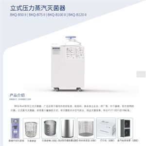 BKQ-B75II手轮式，内循环立式压力蒸汽灭菌器