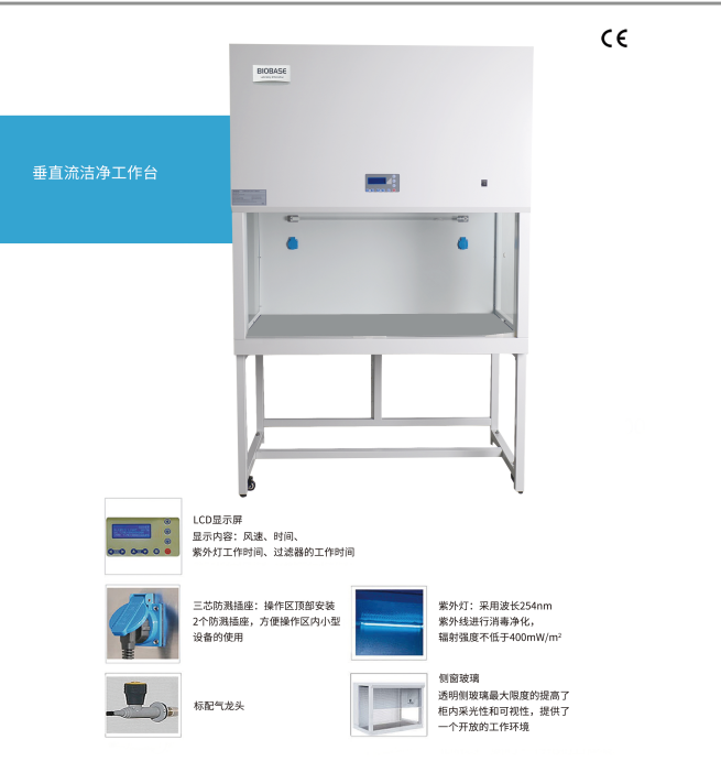 洁净工作台 BBS-V1800（科研款）