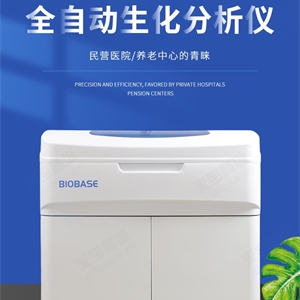 BK-400全自动生化分析仪400测试/小时
