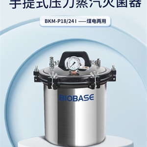 博科 BKM-P24I 手提式灭菌器