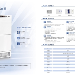 BIOBASE博科医用冷冻保存箱BDF-40V368D