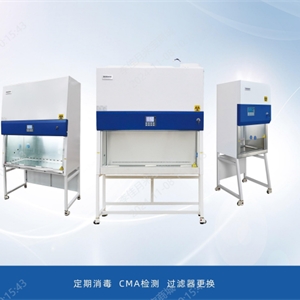 BSC-1500IIA2-Pro实验室生物安全柜