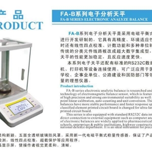欧莱博FA2204B电子分析天平