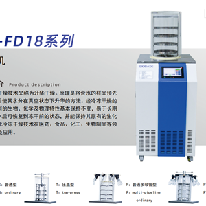 BK-FD18PT博科立式冷冻干燥机