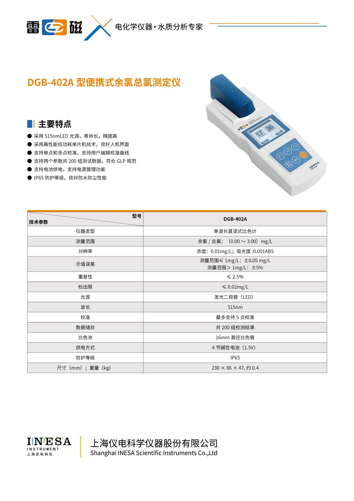 雷磁便携式余氯总氯测定仪DGB-402A