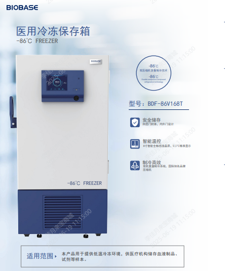 BDF-86V168T医用冷冻保存箱厂家现货