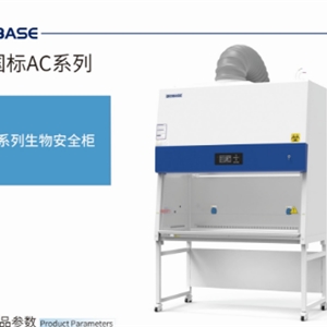 病房护理及医院设备	生物安全柜	鑫贝西	BSC-1500IIB2-X