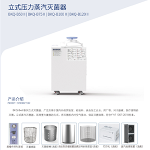 BKQ-B100II灭菌器手轮式医压力蒸汽灭菌器