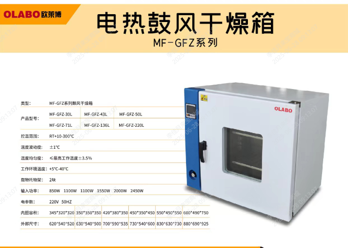 欧莱博71升鼓风干燥箱MF-GFZ-71L