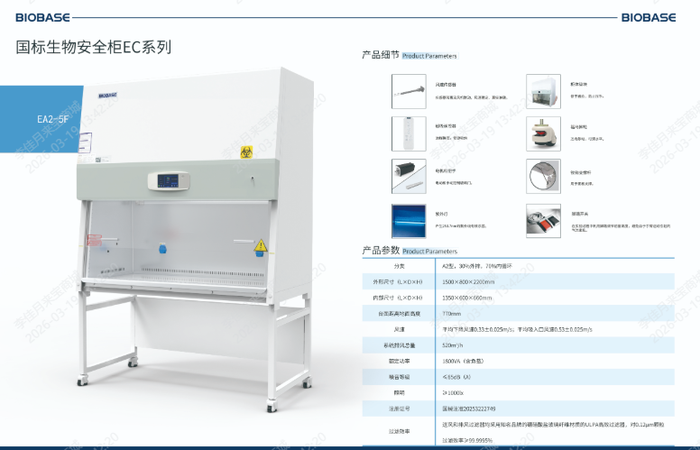 EA2-5F鑫贝西EC生物安全柜