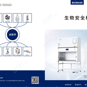 博科生物新国标生物安全柜BSC-1500IIB2-11230