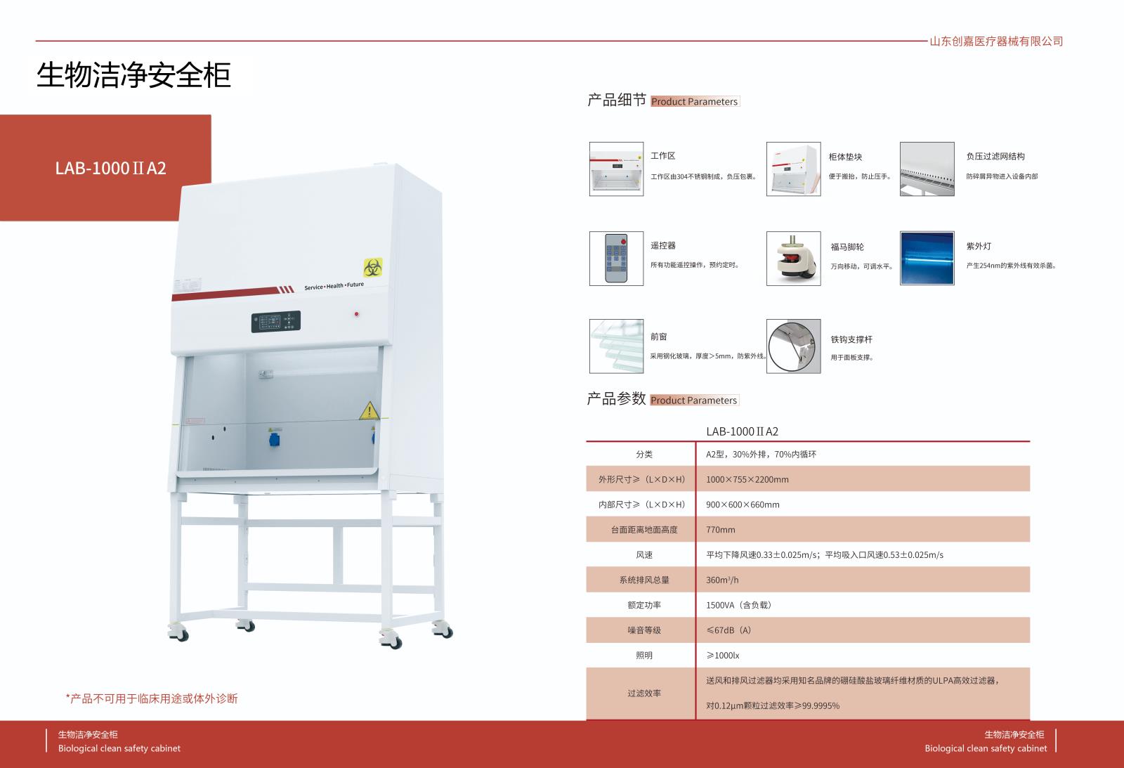 LAB-1000IIA2科研生物洁净安全柜