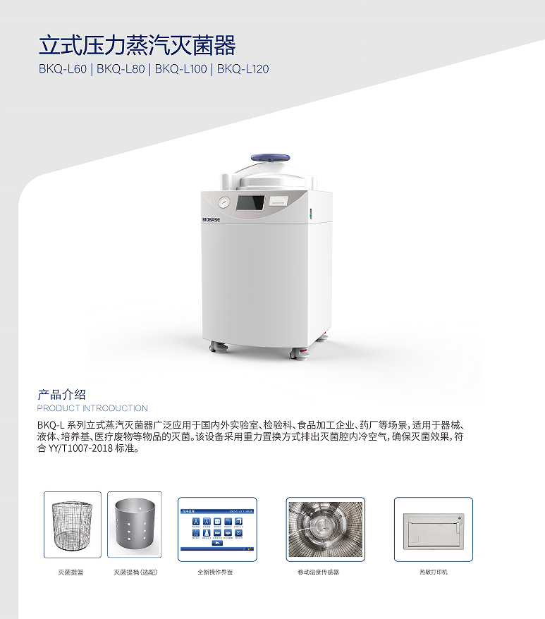 BKQ-L80博科手轮立式压力蒸汽灭菌器