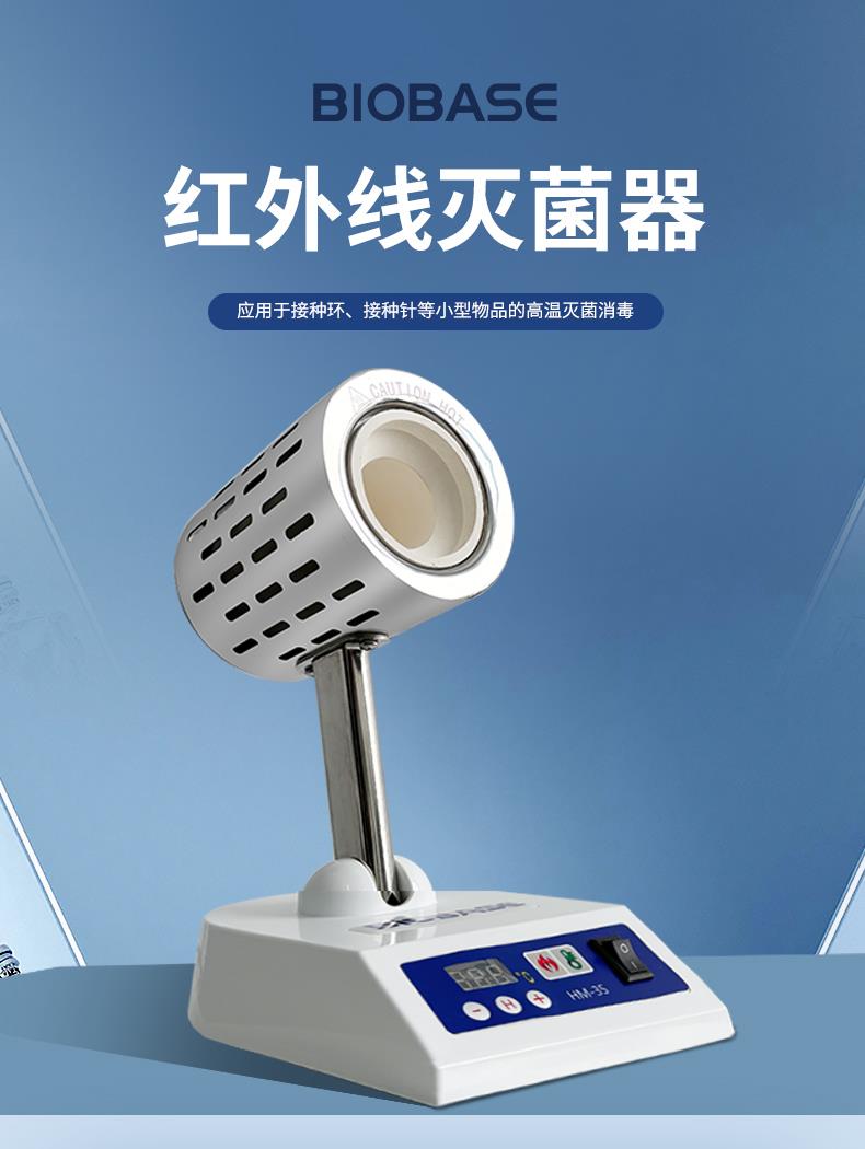 BK-HM35 山东博科红外线灭菌器