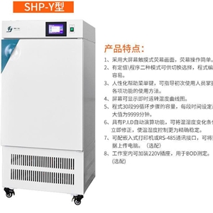 上海精宏生化培养箱SHP-450Y