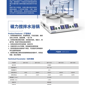 博科磁力搅拌水浴锅BJPX-SCG8