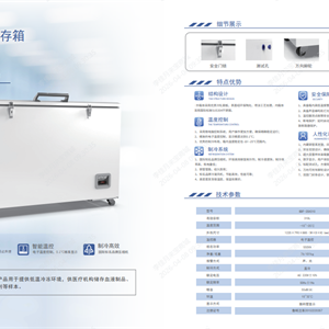 BIOBASE医用低温保存箱BDF-25H310