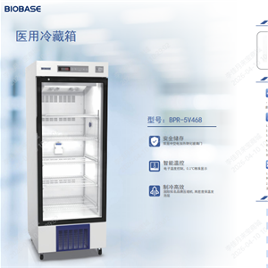 博科鑫贝西医用冷藏箱BPR-5V468