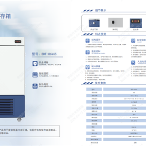 BDF-86V65医用低温保存箱