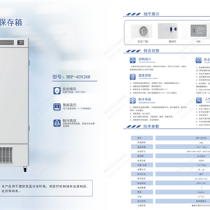 BDF-40V268医用低温保存箱