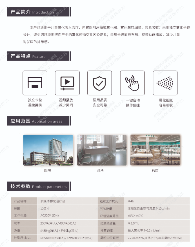 BK-NT-II博科多媒体雾化治疗台