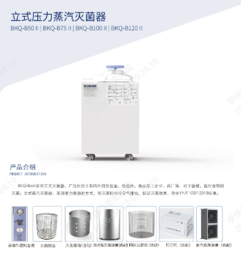 BKQ-B100Ⅱ立式灭菌器参数