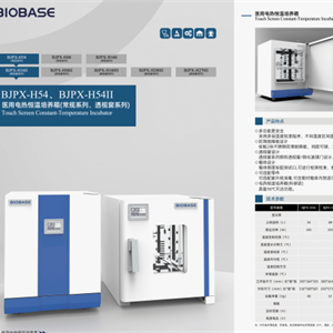 医用电热恒温培养箱BJPX-H270Ⅱ