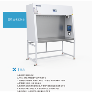 静配型医用洁净工作台BBS-H1500B