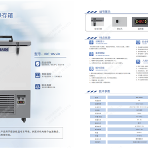 鑫贝西医用低温保存箱BDF-86H60