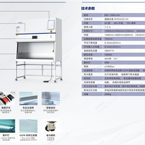 BSC-1500IIA2博科生物安全柜
