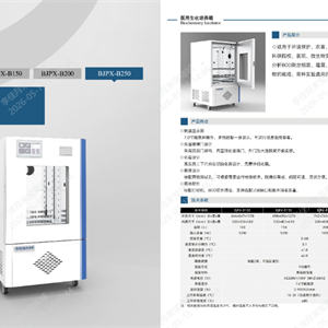 医用生化培养箱BJPX-B200