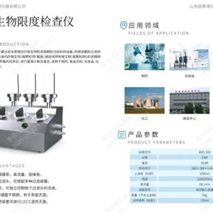 BXD-300微生物限度检查仪