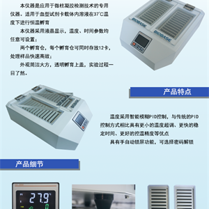 博科试剂卡孵育器BJPX-SK24