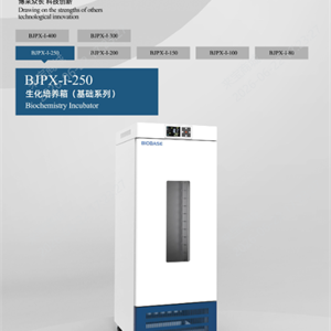 生化培养箱（科研款）BJPX-I-250