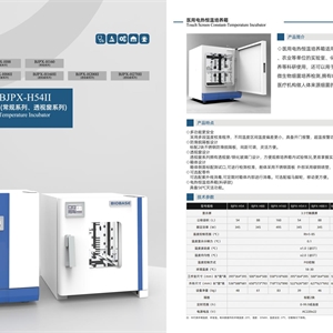 医用电热恒温培养箱BJPX-H54