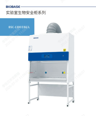 BSC-1300IIB2-L全排B2系列生物安全柜