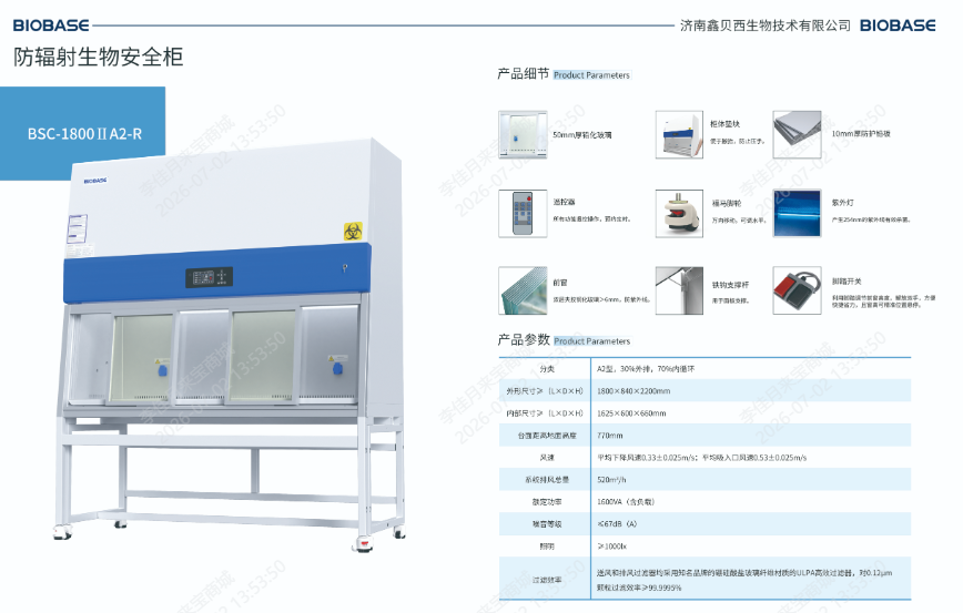 BSC-1800ⅡA2-R鑫贝西生物安全柜