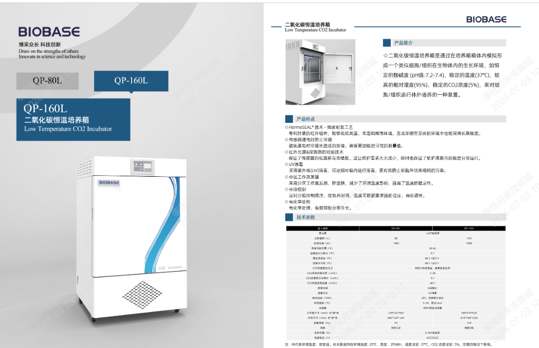QP-160L型号气套式二氧化碳培养箱
