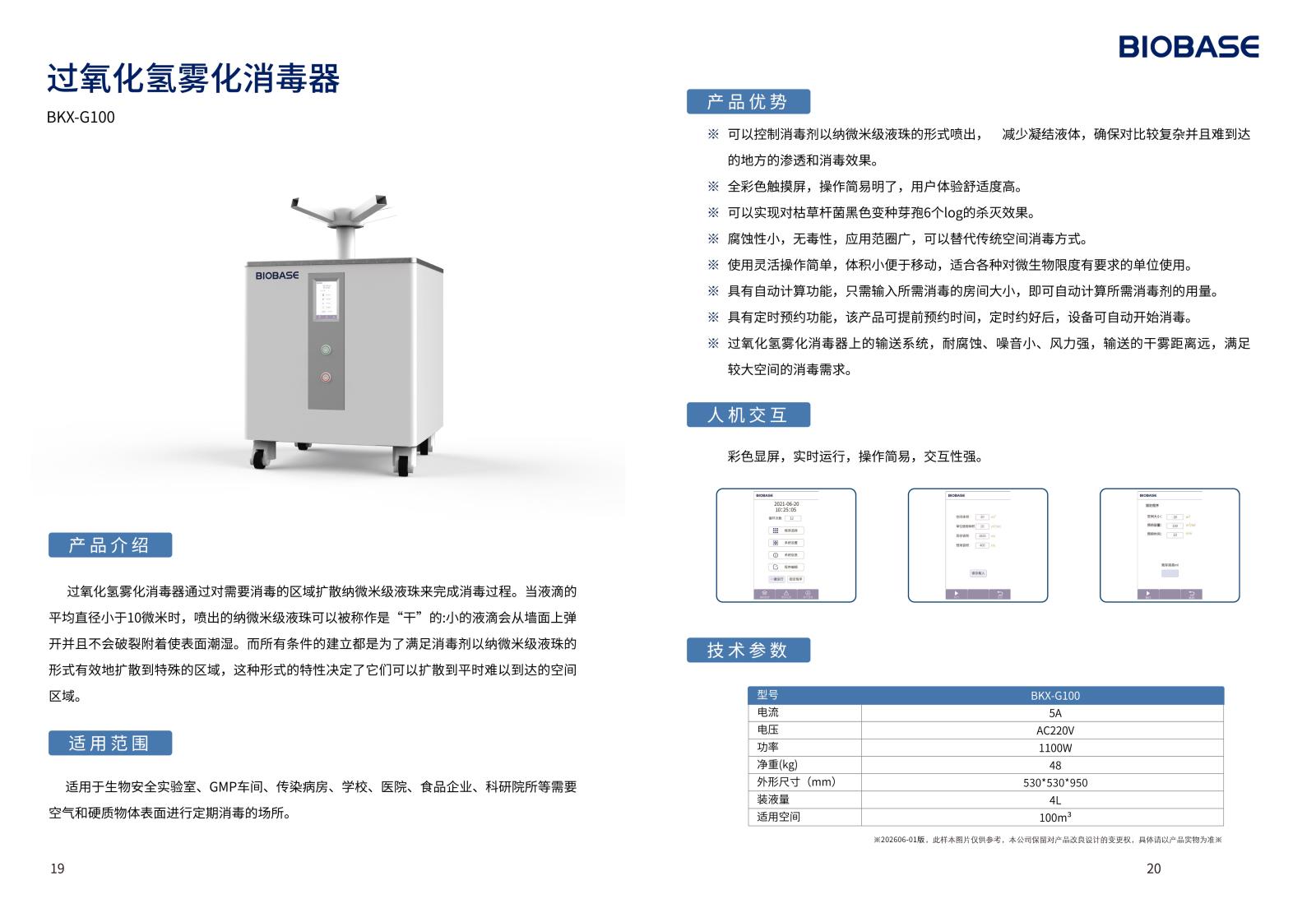 BKX-G100型过氧化氢雾化消毒器