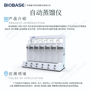 BBD-F600智能一体化蒸馏仪