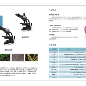 BM800B双目显微镜无限远光学系统
